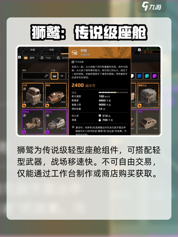 创世战车狮鹫🔥实力爆表，战斗王者必备！截图2
