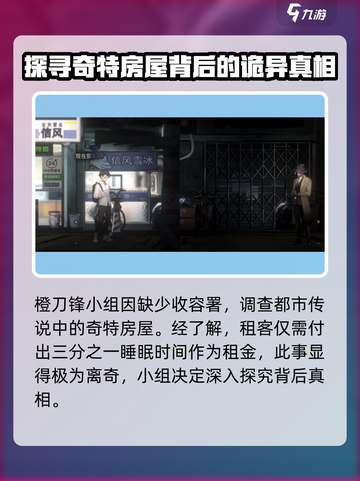 新月同行：解锁不存在的公寓💡神秘玩法大公开！截图3
