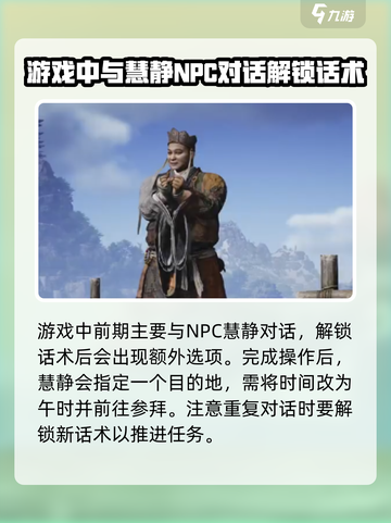 燕云十六声话术论道介绍介绍截图2