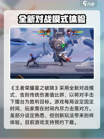 王者荣耀星之破晓💥下载链接+申请资格入口🔥截图2