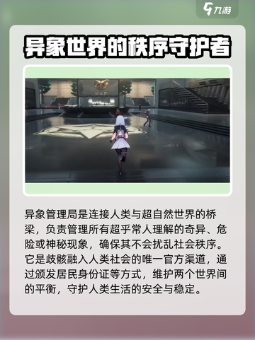 异环异象管理局怎么样介绍截图2