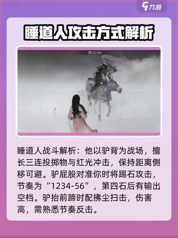 燕云十六声睡道人打法攻略介绍截图3