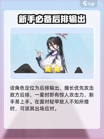 蔚蓝档案莲见怎么样介绍截图3