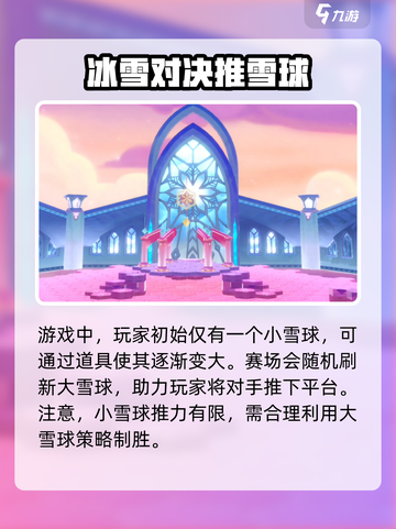 蛋仔派对冰雪赛季🔥全新地图玩法大揭秘！截图3