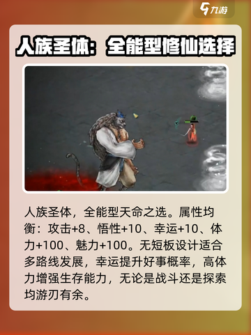 鬼谷八荒公认最强三红介绍介绍截图3