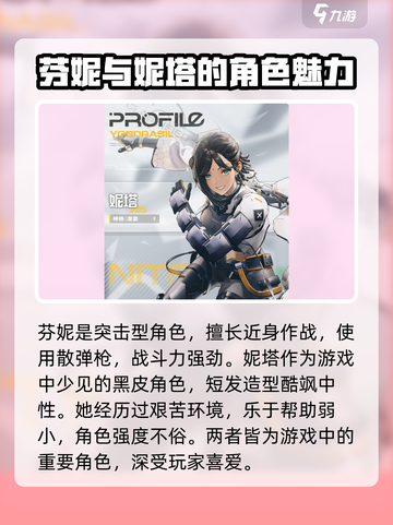 尘白禁区角色大全介绍截图3