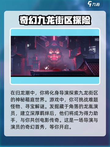 归龙潮背景故事是什么介绍截图2