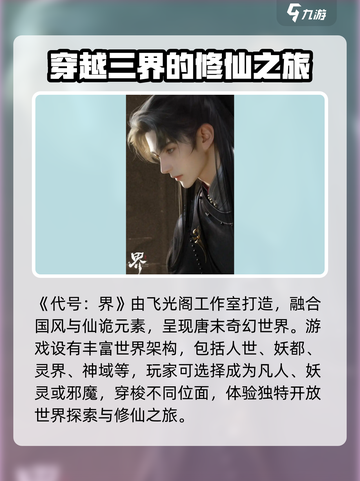 代号界什么公司推出的介绍截图2