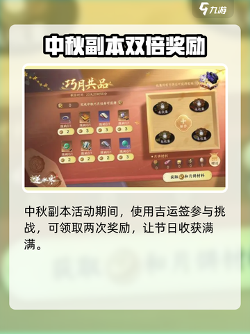 逆水寒手游中秋节活动介绍介绍截图3