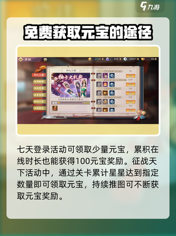 三国将无双元宝怎么获得介绍截图3