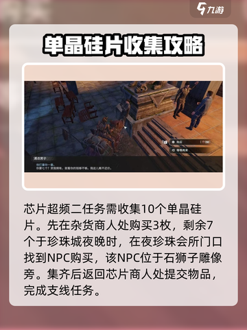 破碎之地单晶硅任务怎么完成介绍截图3