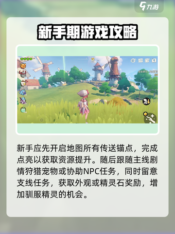 洛克王国手游新手教程介绍截图2