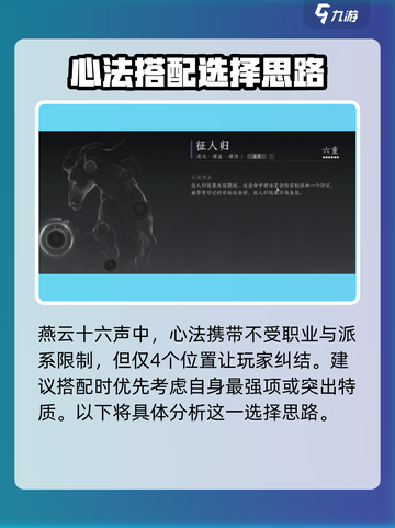 燕云十六声🔥心法搭配秘籍，高手必看！截图2