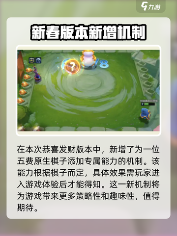 金铲铲之战🔥恭喜发财模式玩法大全来了！截图5
