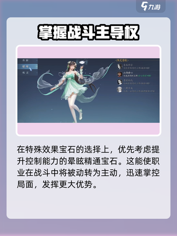 诛仙2手游烈山带什么宝石合适介绍截图4