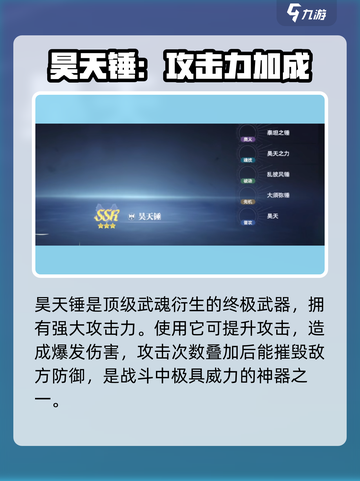 斗罗大陆猎魂世界神器有哪些介绍截图3