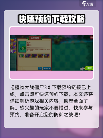 植物大战僵尸3重制版在哪里下载介绍截图2