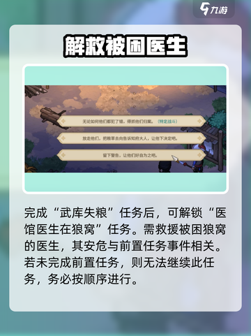 大侠立志传流民营任务完成攻略介绍截图4