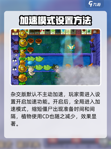 植物大战僵尸杂交版加速🔥技巧全解密！游戏技巧⚡截图2