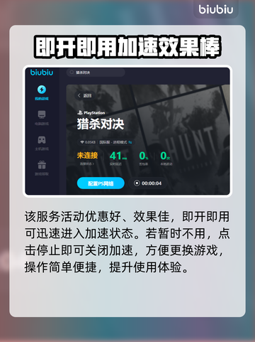 猎杀对决🔥闪退？用这个加速器立马解决！截图6