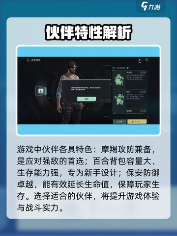 破碎之地伙伴怎么选择介绍截图2