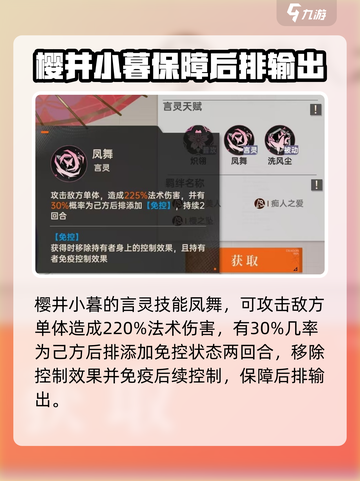 龙族卡塞尔之门樱井小暮好用吗介绍截图2