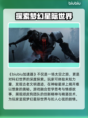 星际异端先知🔥加速器推荐与选择攻略🎉截图2