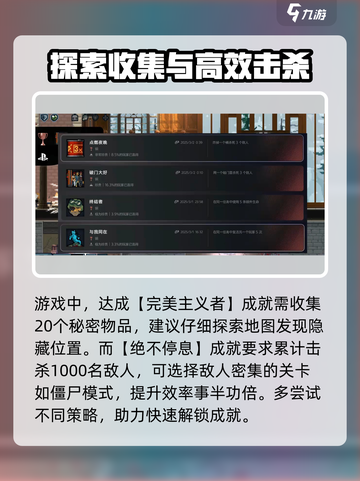 破门而入行动小队成就有哪些介绍截图2