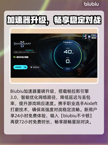 《星际争霸2加速器推荐🔥卡顿秒变丝滑？》🚀截图5