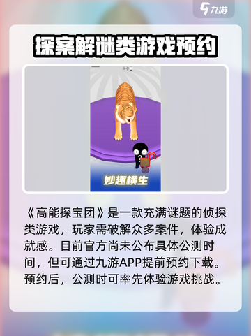 高能探宝团公测时间介绍截图2