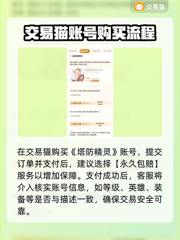 塔防精灵成品号交易🔥安全平台推荐🎉截图3
