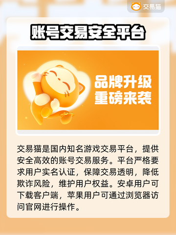 游戏代肝神器？交易猫账号交易APP大揭秘💥截图2