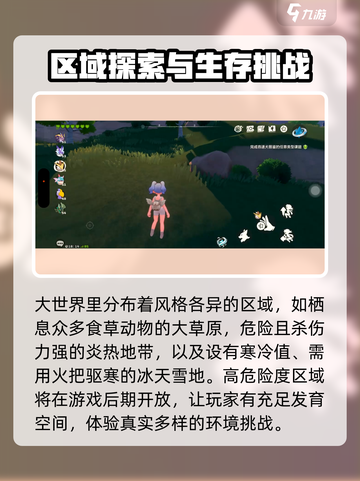 洛克王国💥大世界探索玩法全解析！💎截图2