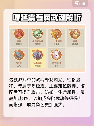 斗罗大陆逆转时空钻石猛犸怎么样介绍截图2
