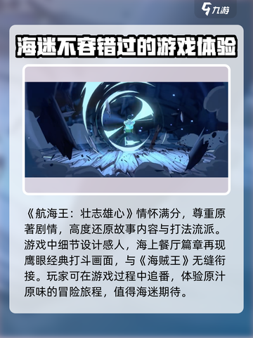 航海王壮志雄心公测估计多久介绍截图2