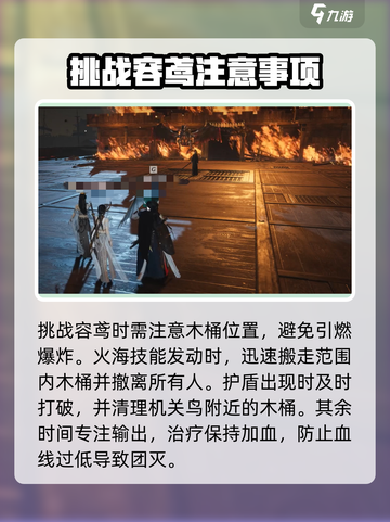 燕云十六声云梦金明池打法攻略介绍截图4
