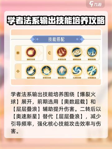 出发吧麦芬🔥学者技能选对了吗？💡截图2