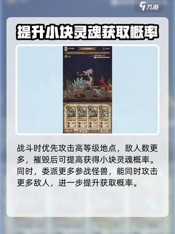 怪兽星球2小块灵魂怎么获得介绍截图4