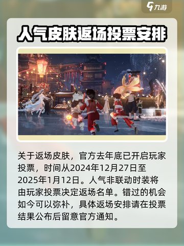 逆水寒手游春节版本介绍介绍截图5