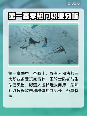暗黑4第二赛季🔥开荒必选职业推荐！截图2