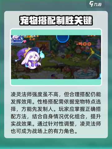 洛克王国手游凌灵怎么样介绍截图4