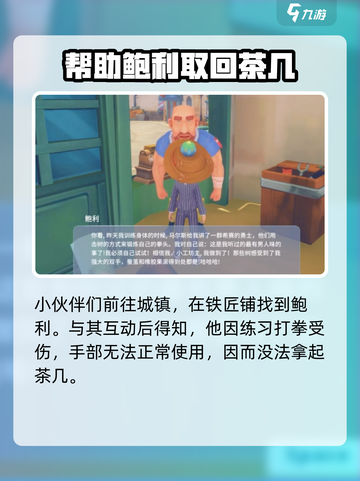 《波西亚时光》鲍利任务全流程攻略✨完成超简单！截图2