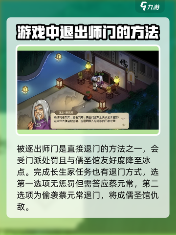 大侠立志传🔥儒圣馆完美退门攻略🎉截图4