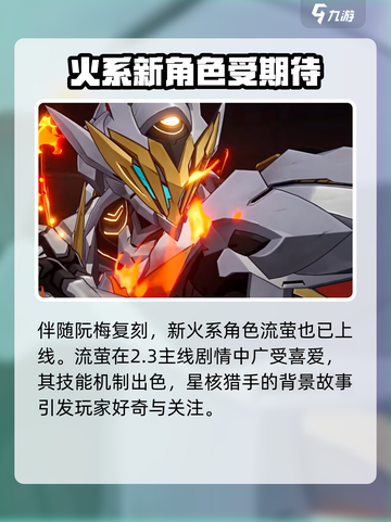 崩坏星穹铁道🔥阮梅复刻时间曝光，必看卡池安排！截图3