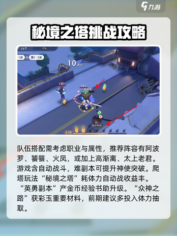 破晓序列🔥全套攻略大全，助你轻松上分！🎮截图3