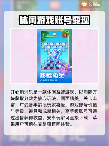 🔥消消乐账号竟能卖？速看出售神渠道！💎截图2