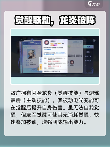 《破晓序列》敖广强度曝光！🌊🔥截图2