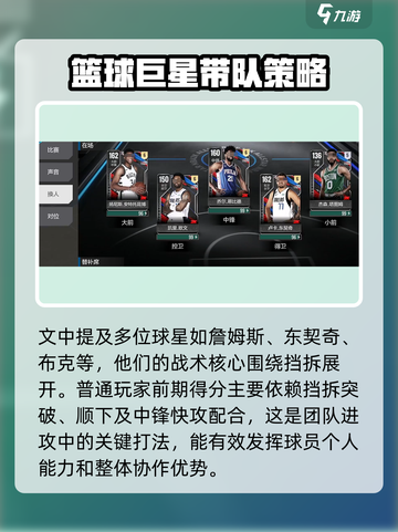 美职篮全明星初始球队选哪个好介绍截图4