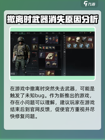三角洲行动撤离枪没了怎么回事介绍截图2