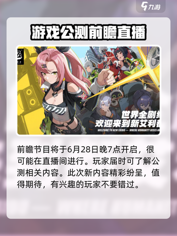 绝区零公测前瞻有什么内容介绍截图2